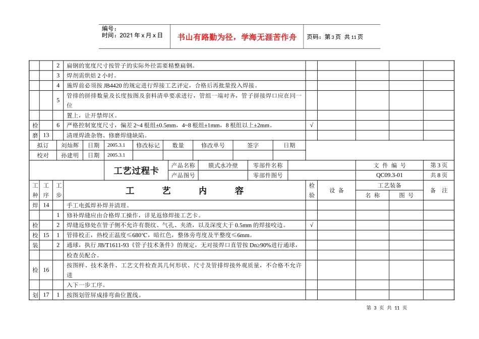 膜式水冷壁典型工艺_第3页