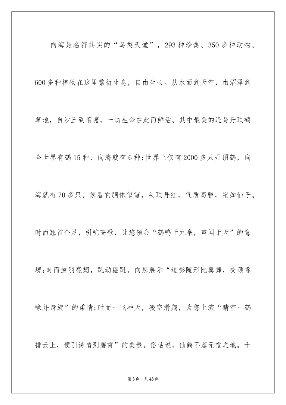 2024向海导游词_第3页