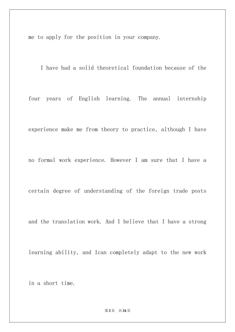 2024大学英文自荐信_1_第3页