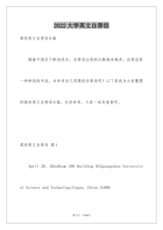 2024大学英文自荐信_1