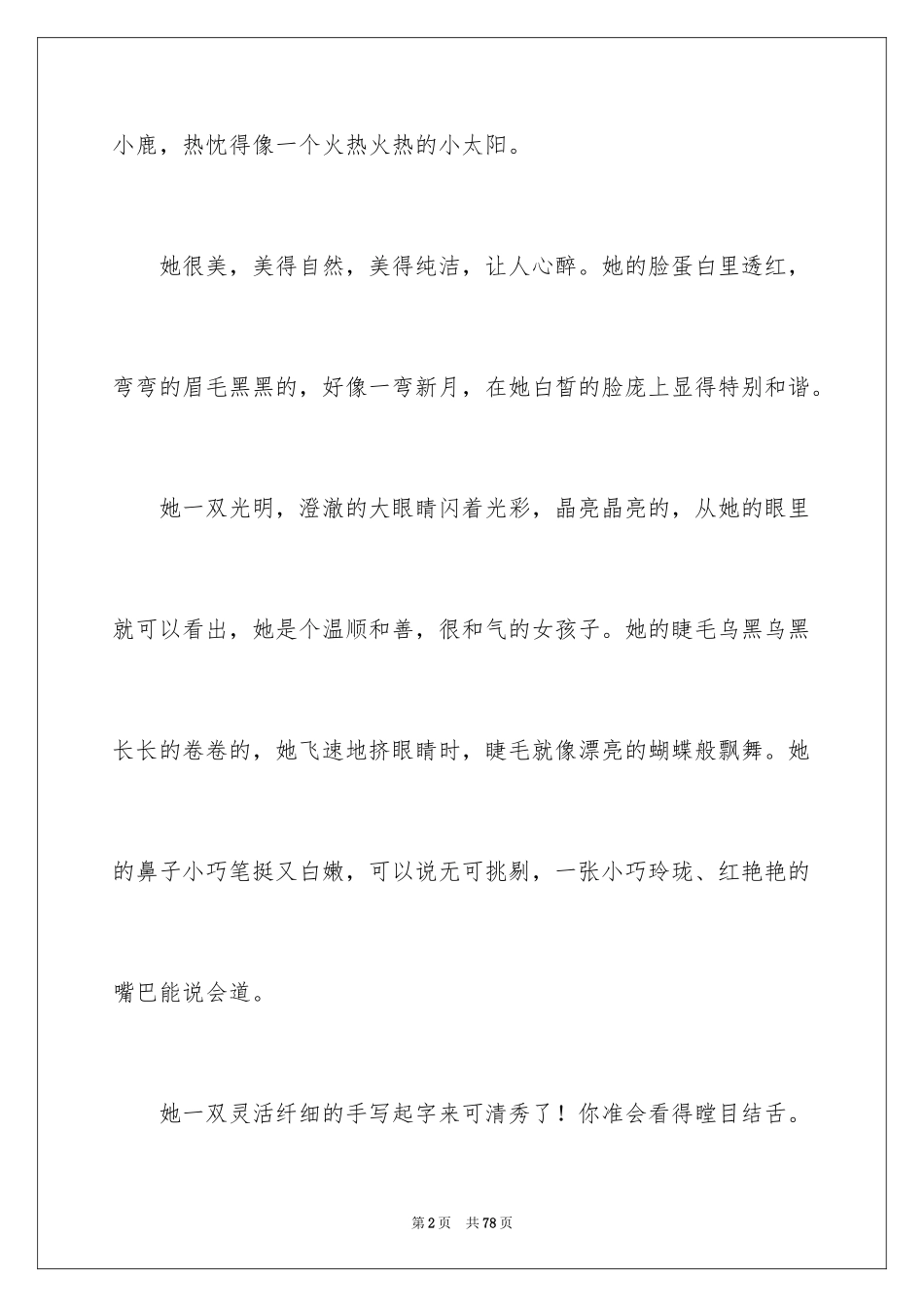 2024十岁生日贺词_2_第2页