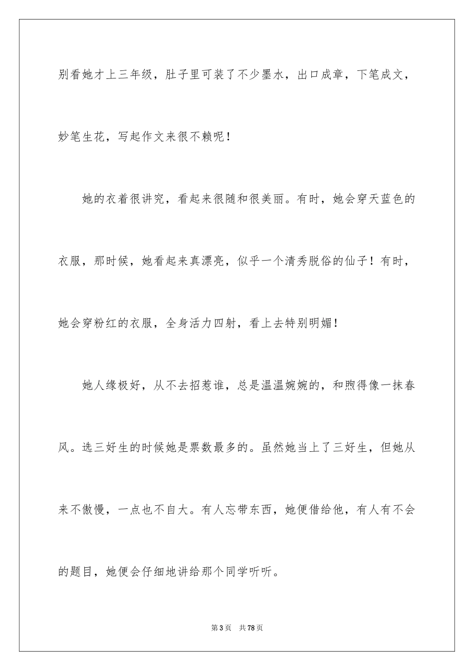 2024十岁生日贺词_2_第3页