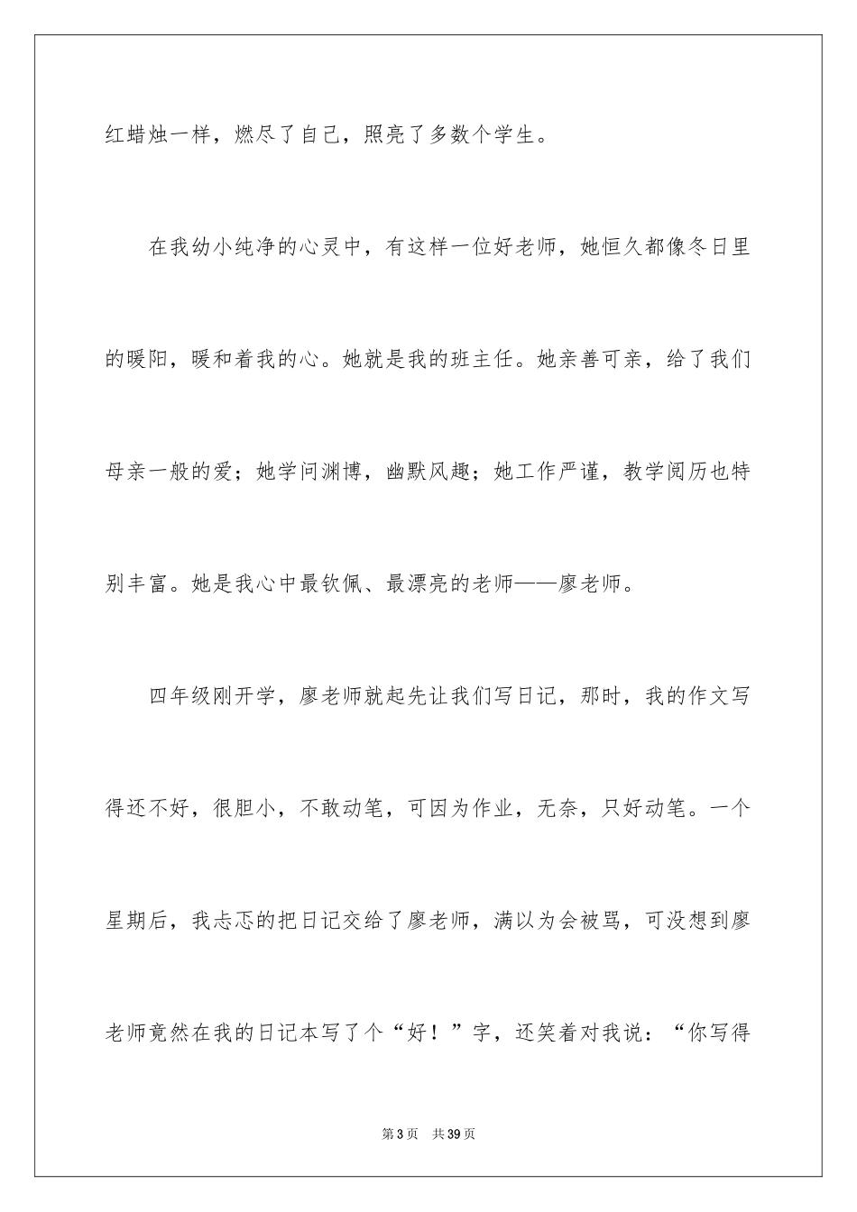 2024争做最美教师演讲稿_24_第3页