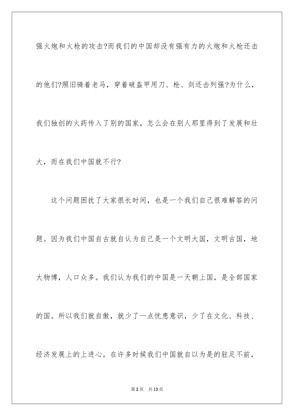 2024安全工作宣传的演讲稿_4_第2页