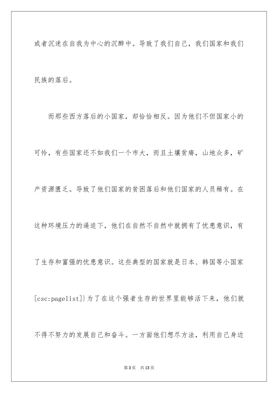 2024安全工作宣传的演讲稿_4_第3页