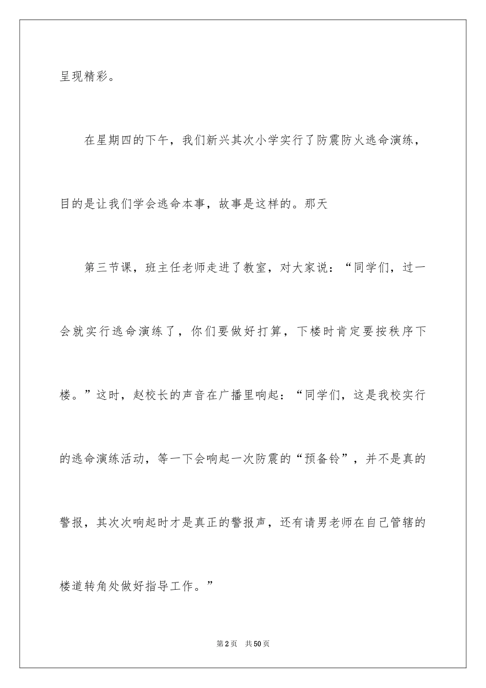 2024安全演练心得体会_2_第2页