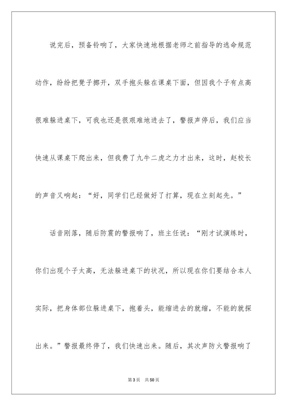 2024安全演练心得体会_2_第3页