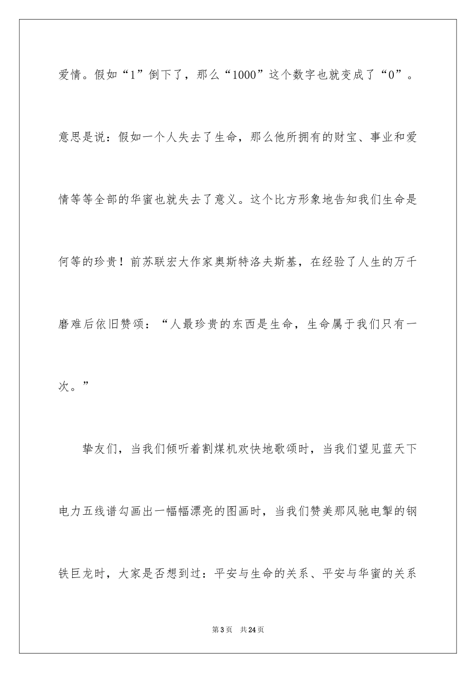 2024安全演讲稿_197_第3页