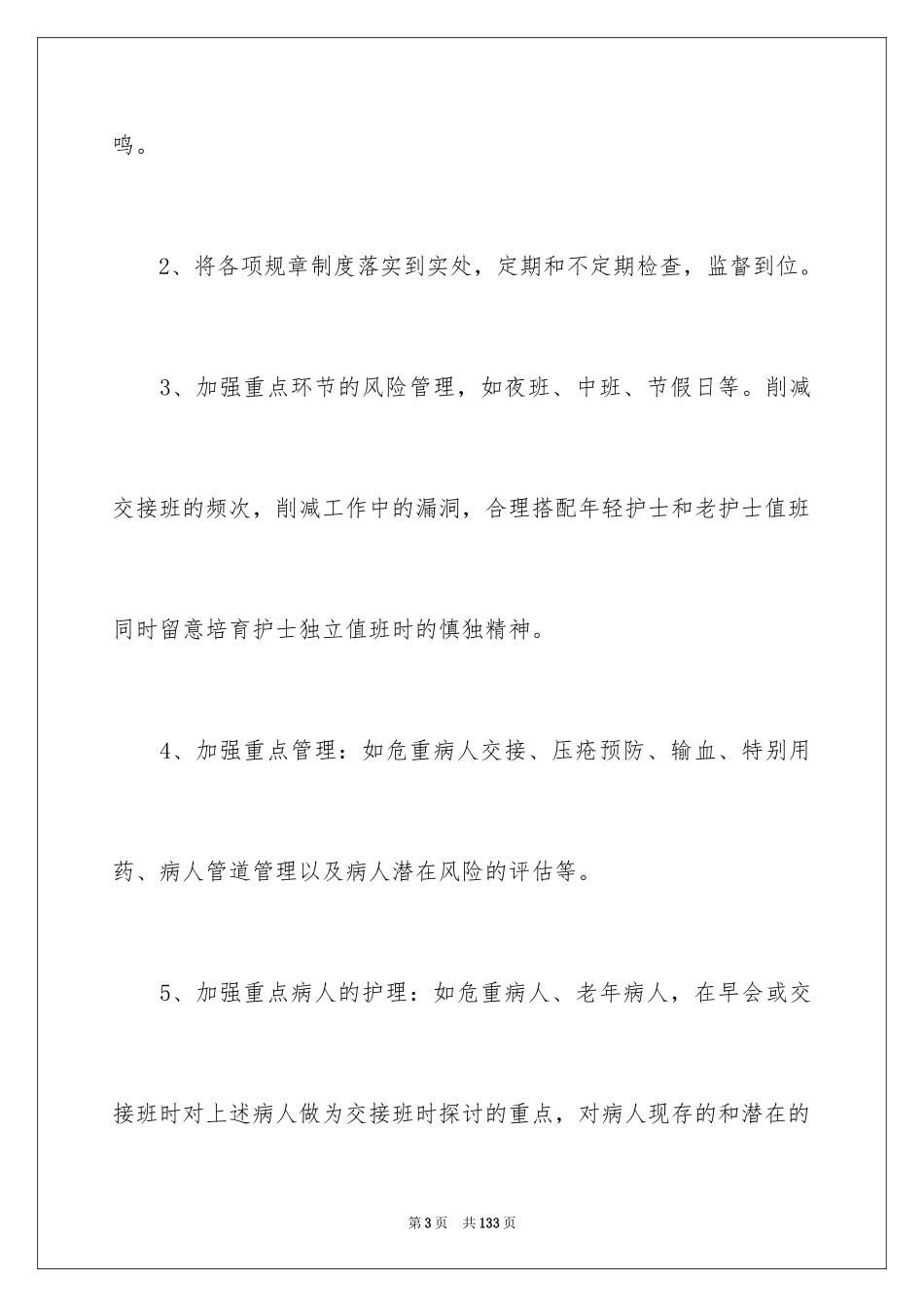 2024内科护理工作计划_6_第3页