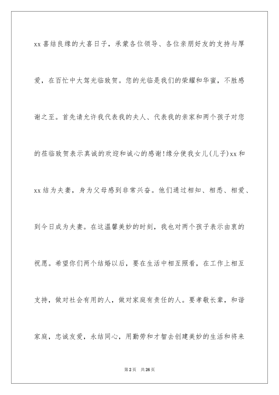 2024婚礼家长贺词_第2页