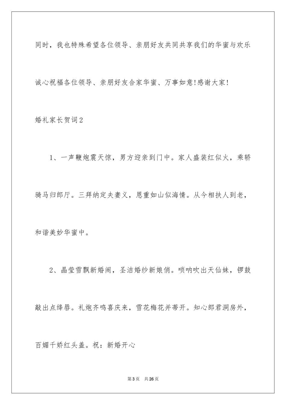 2024婚礼家长贺词_第3页