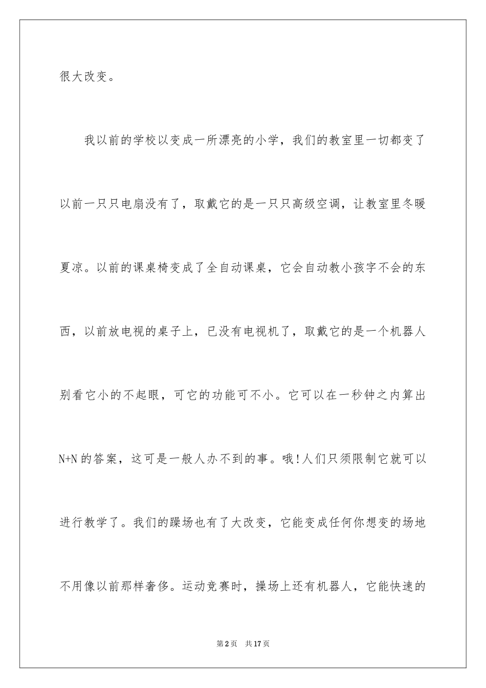 202420年后的故乡五年级作文_第2页