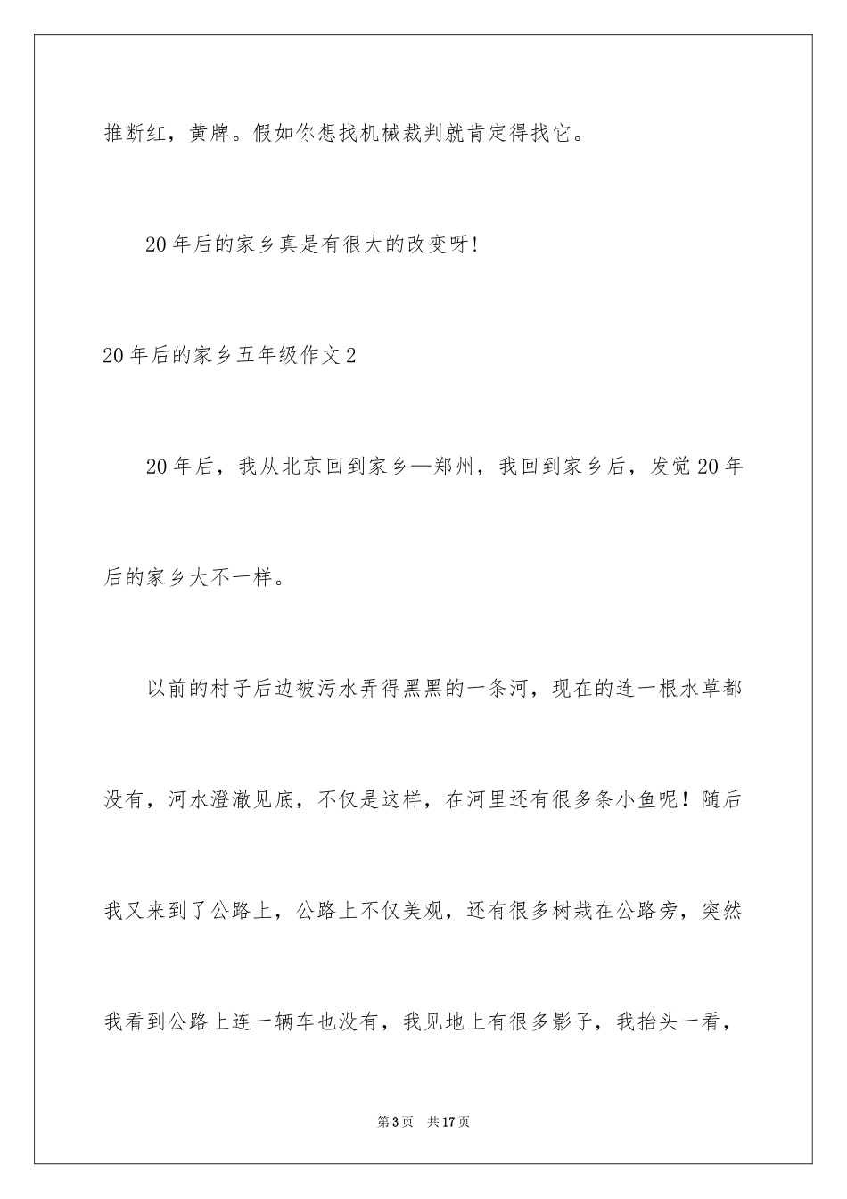 202420年后的故乡五年级作文_第3页