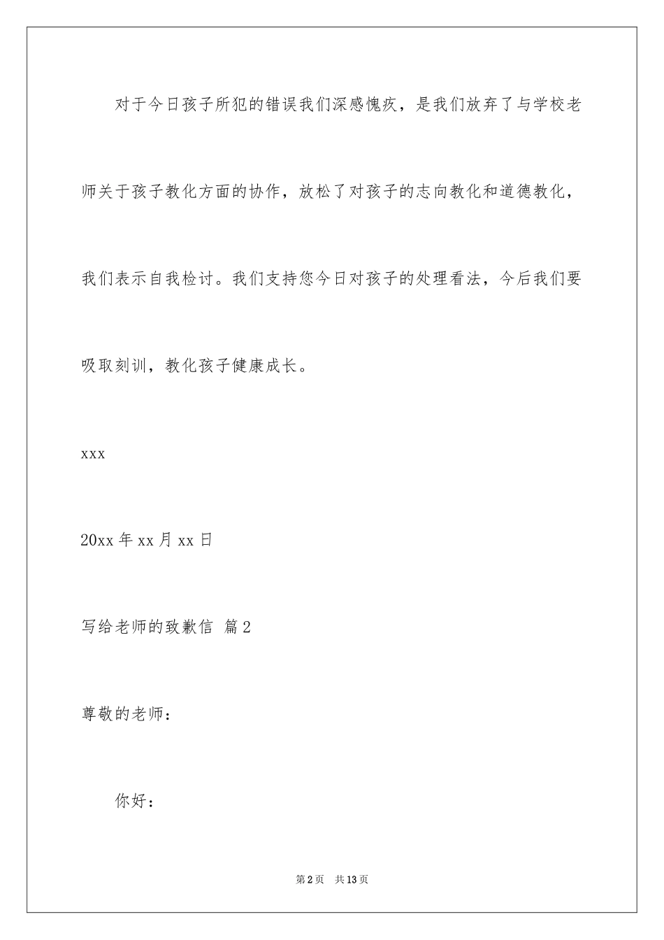 2024写给老师的道歉信_30_第2页