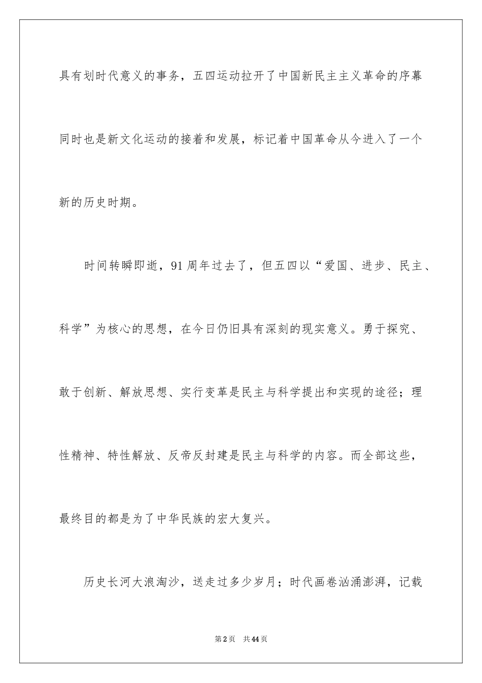 2024五四活动方案_58_第2页
