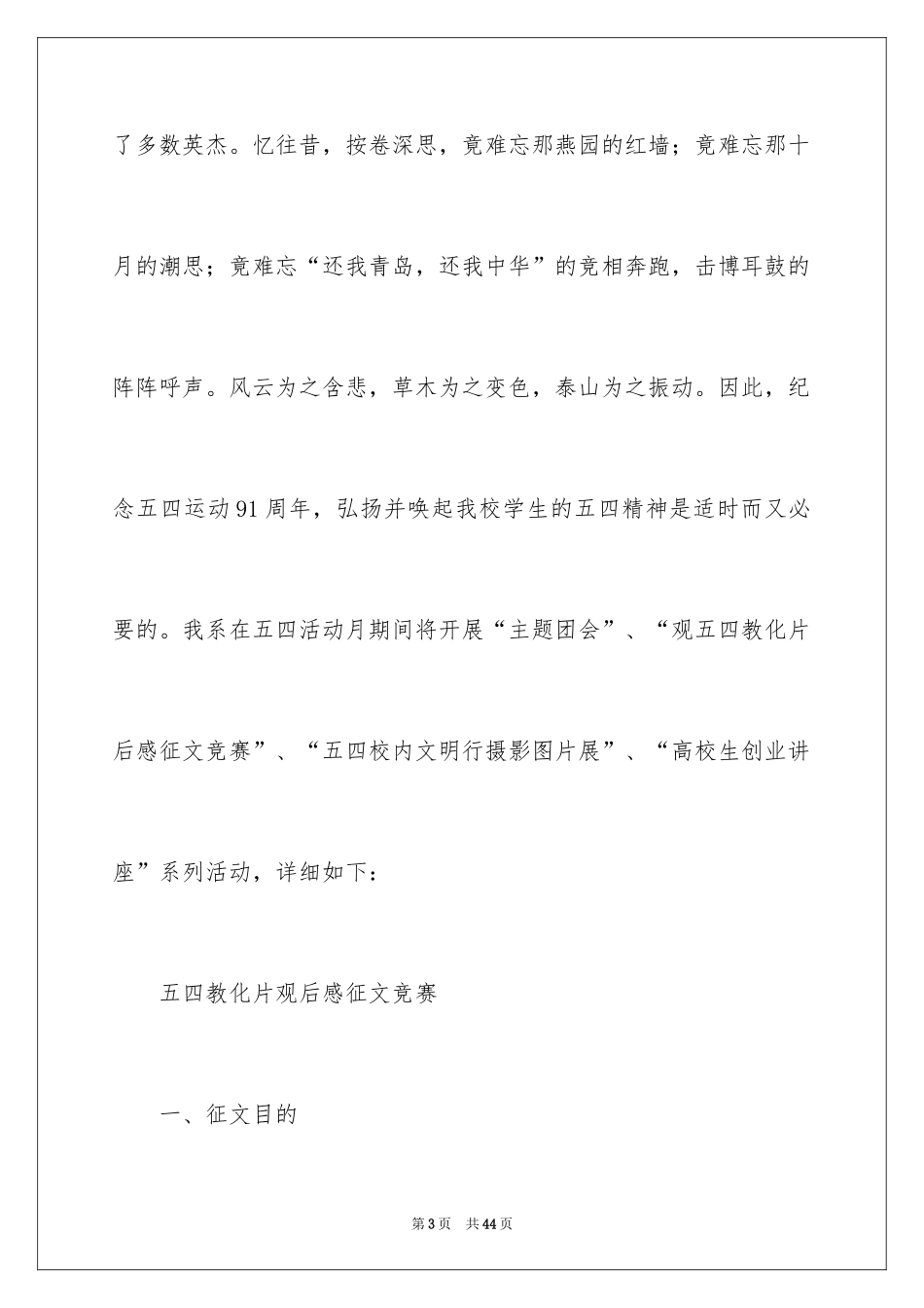 2024五四活动方案_58_第3页