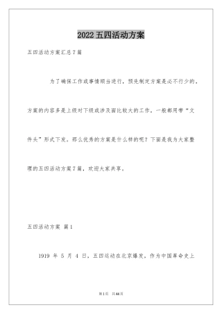 2024五四活动方案_58