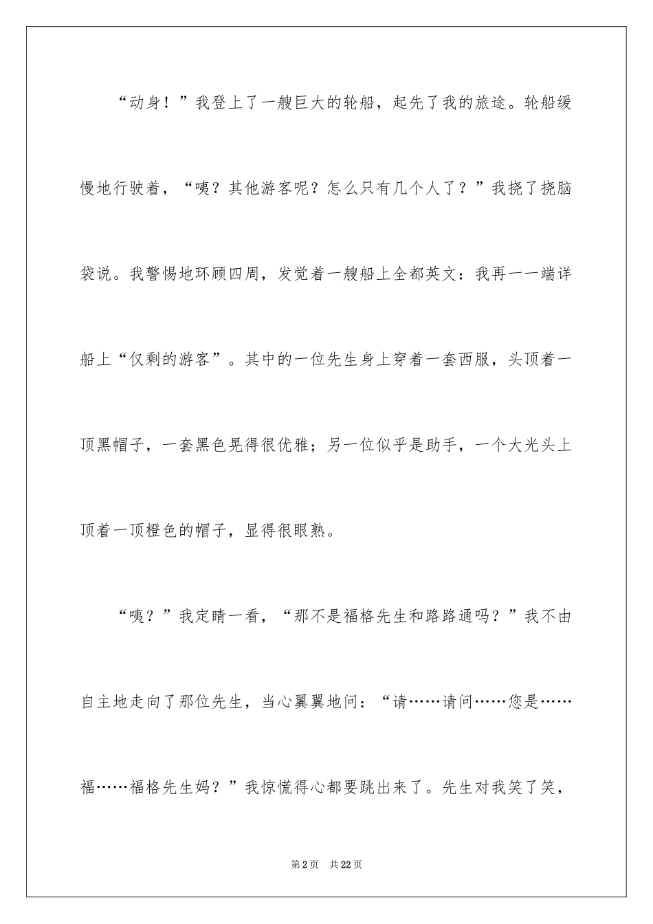 2024与书中人物对话作文_第2页