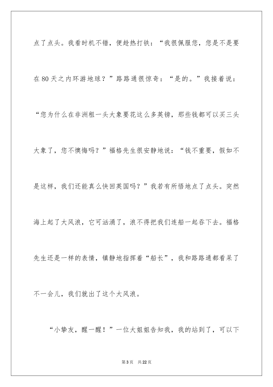 2024与书中人物对话作文_第3页