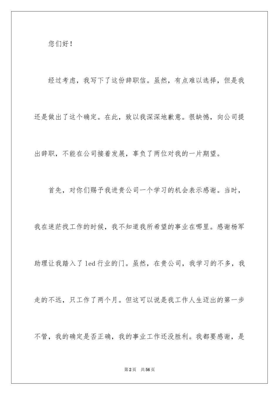 2024公司新员工辞职报告_7_第2页