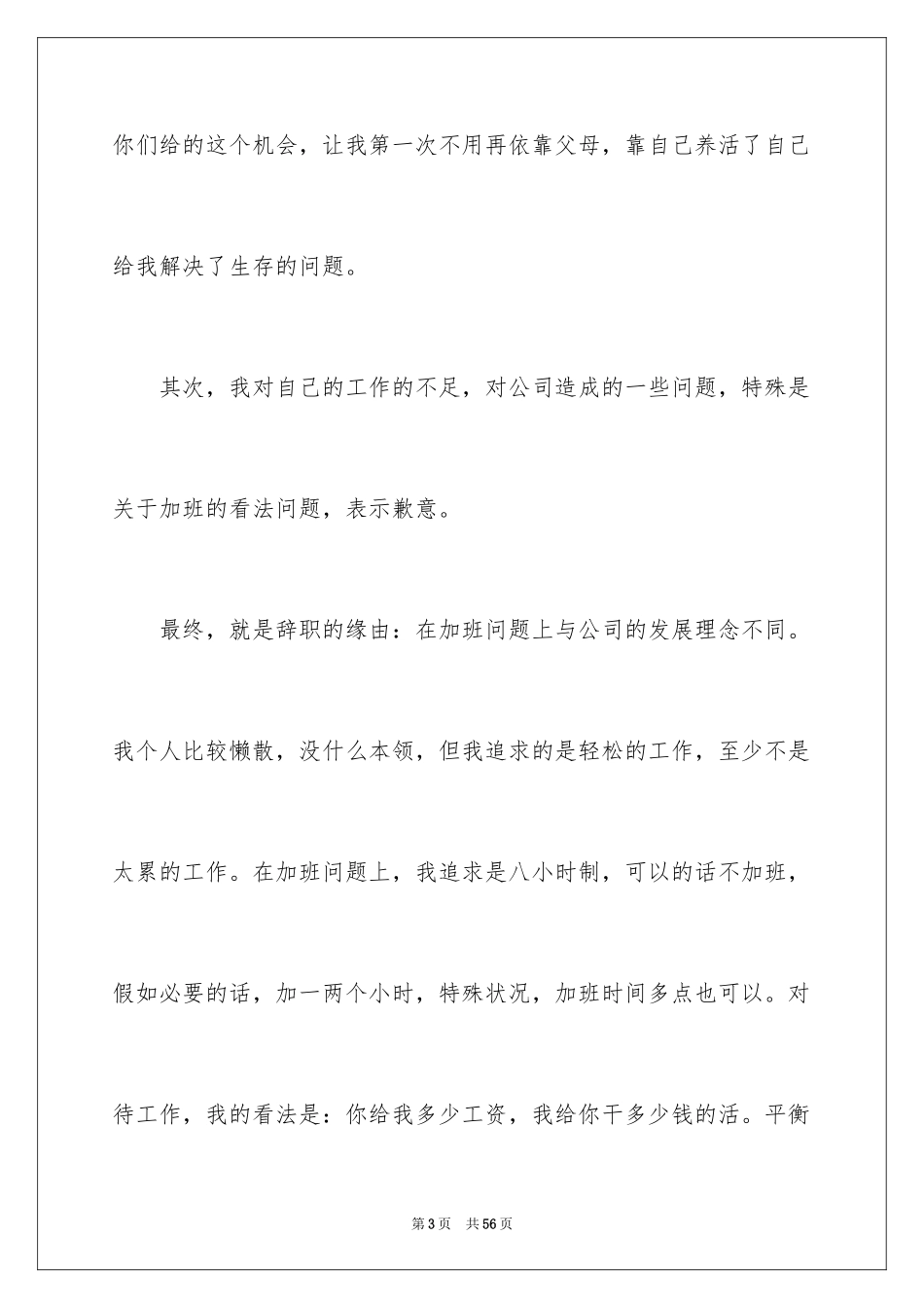 2024公司新员工辞职报告_7_第3页