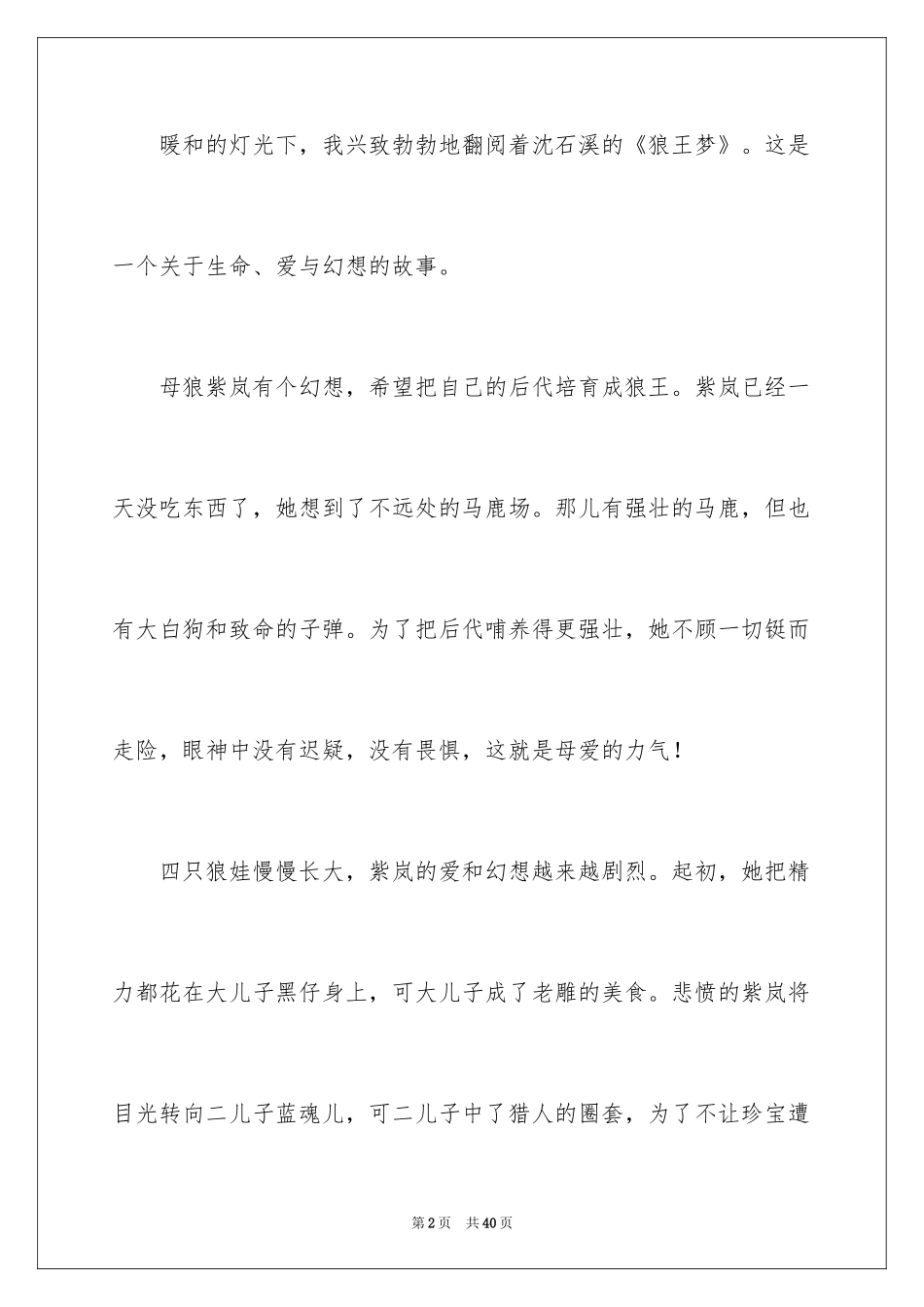 2024《狼王梦》读后感_71_第2页