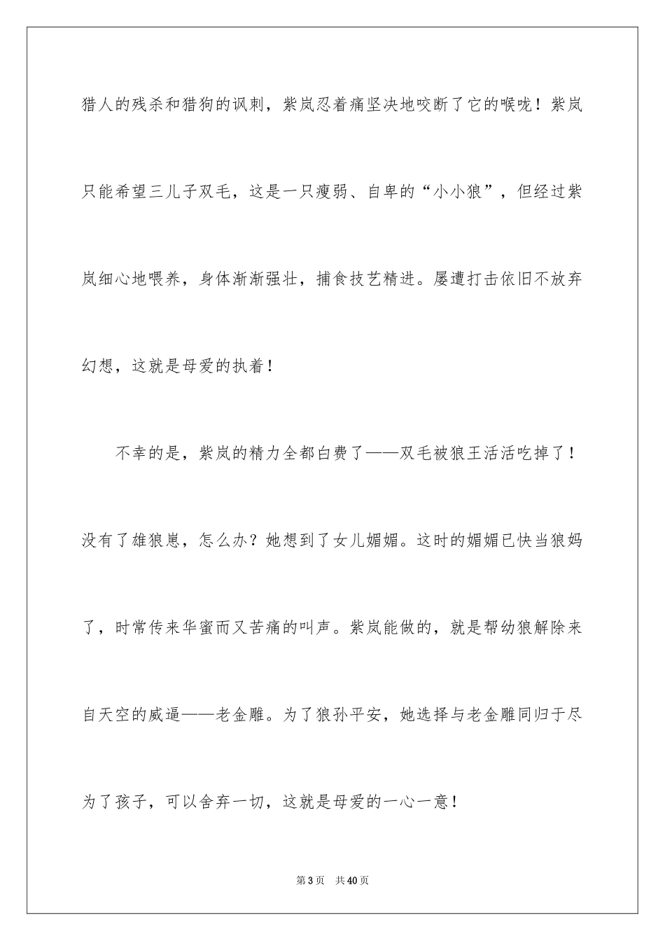 2024《狼王梦》读后感_71_第3页