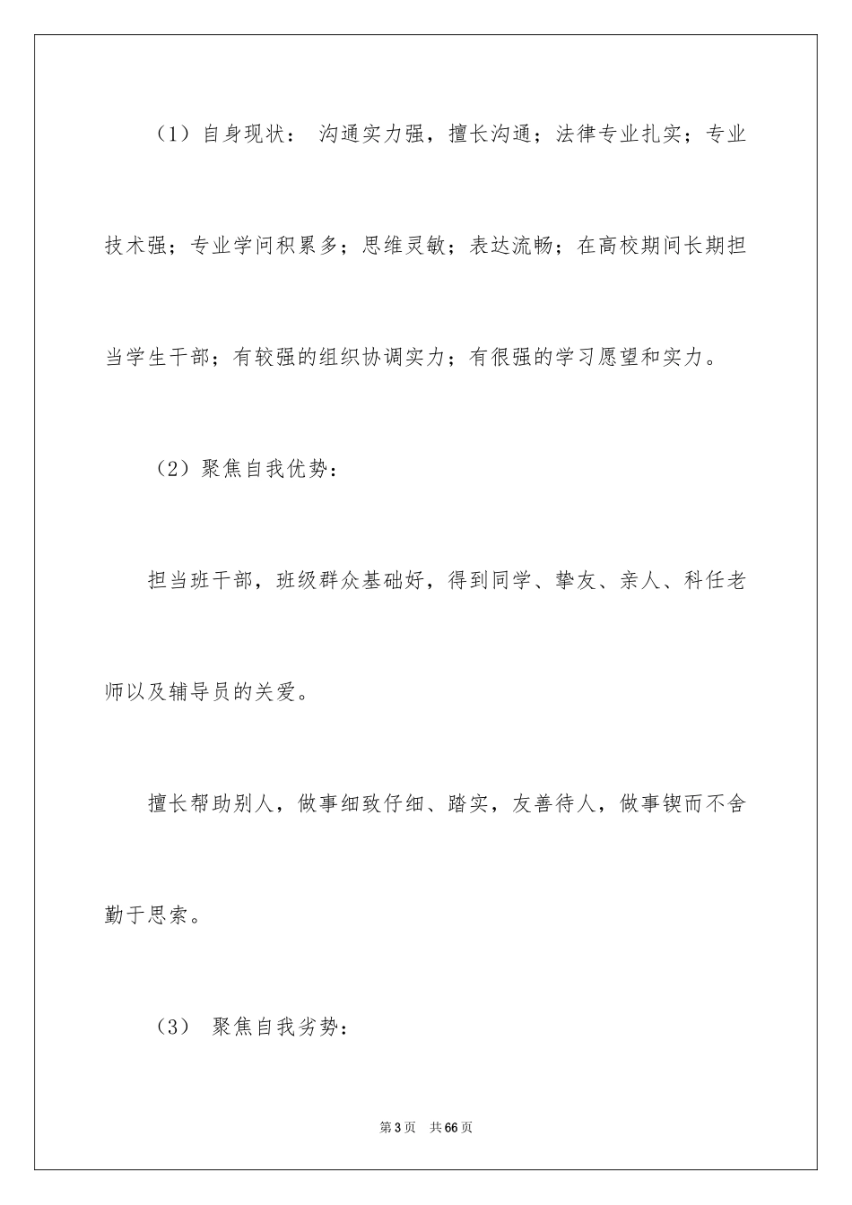 2024大学生职业规划_242_第3页