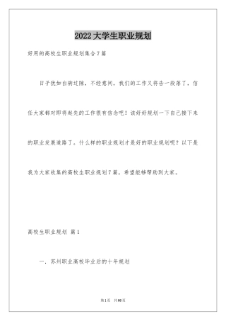 2024大学生职业规划_242