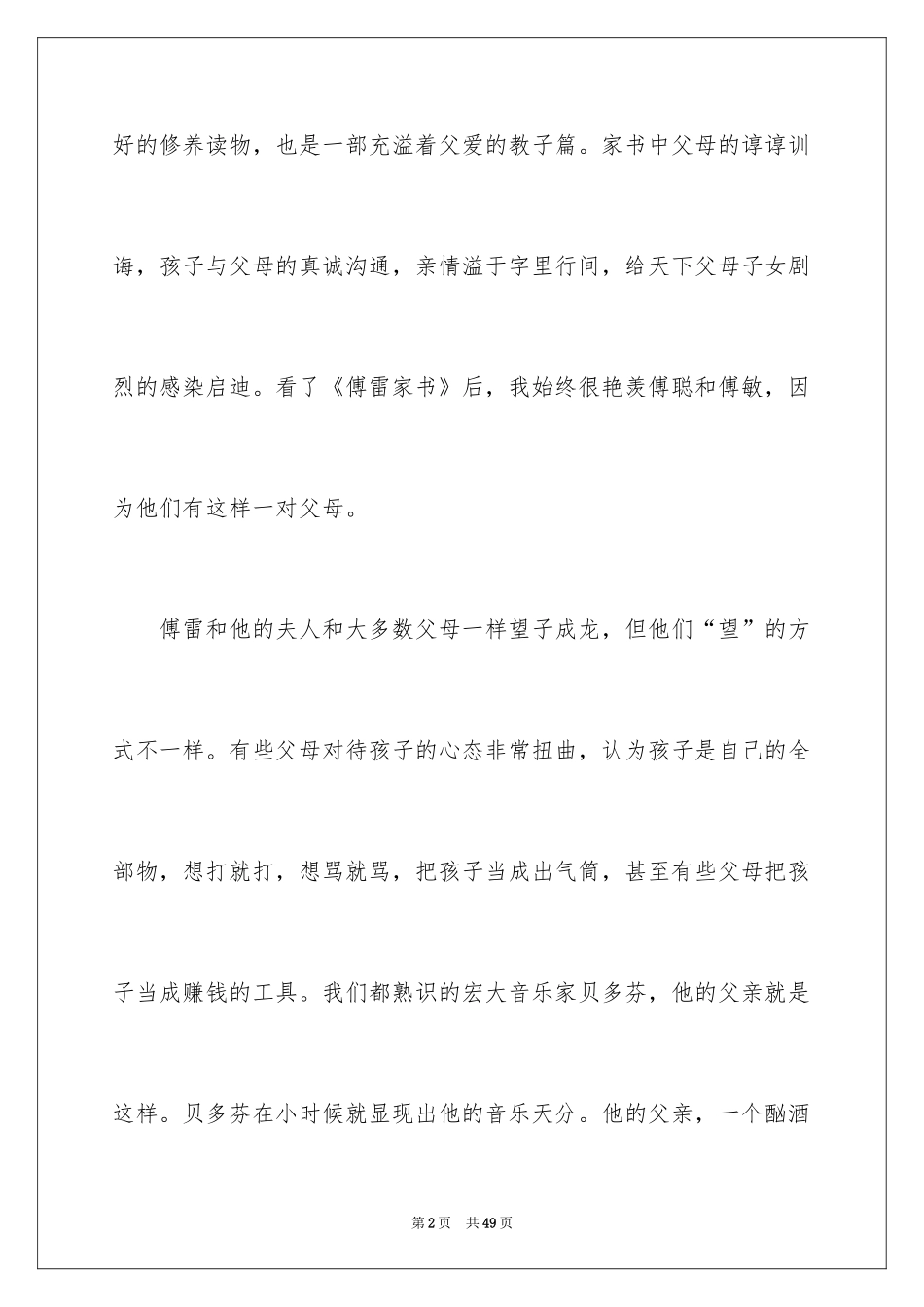 2024傅雷家书读书心得_14_第2页