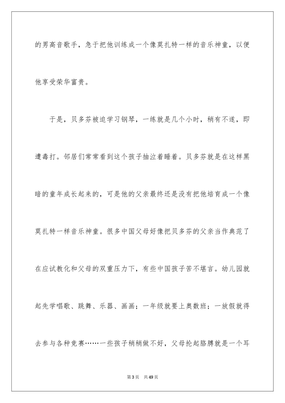 2024傅雷家书读书心得_14_第3页