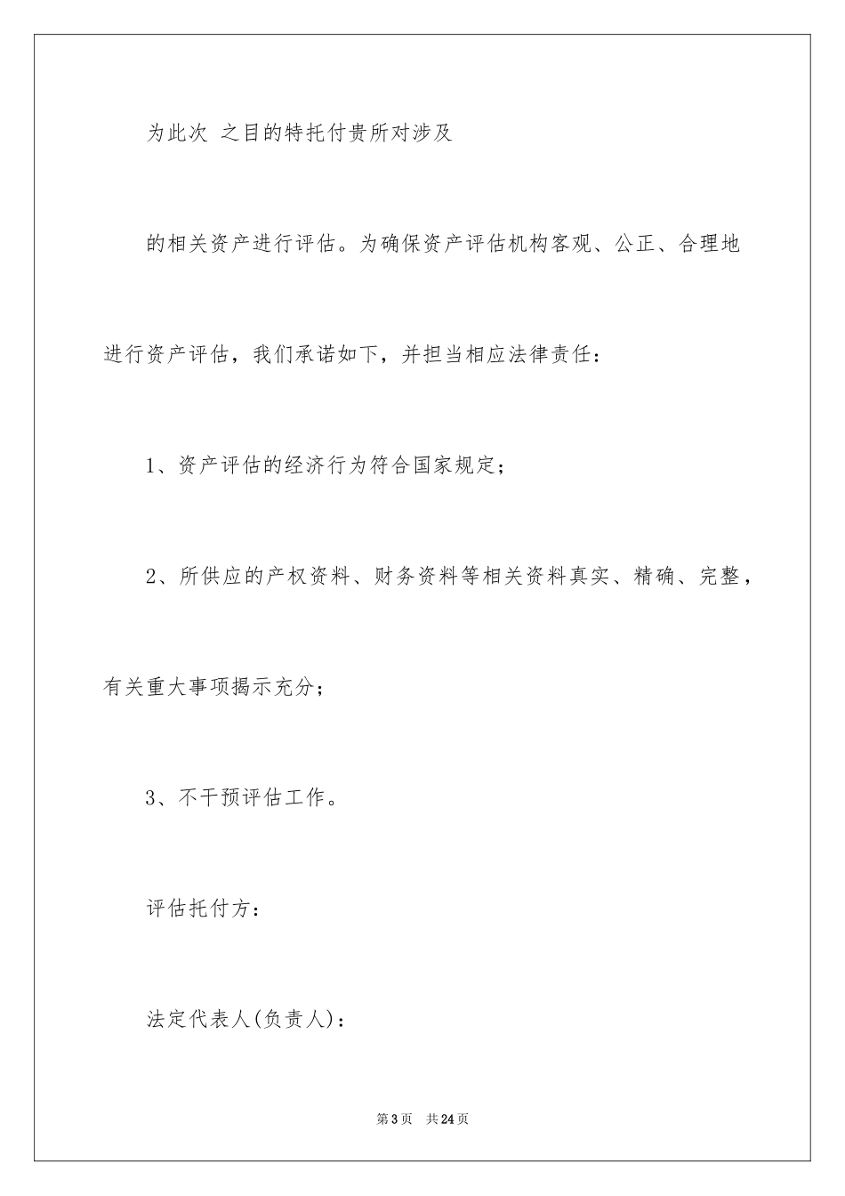 2024公司委托书_289_第3页