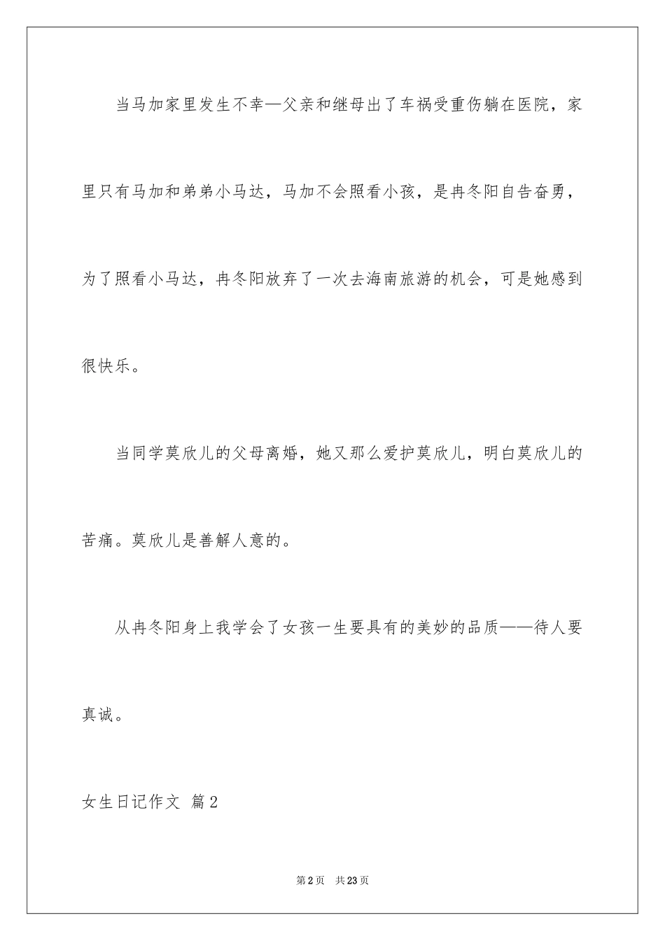 2024女生日记作文_1_第2页