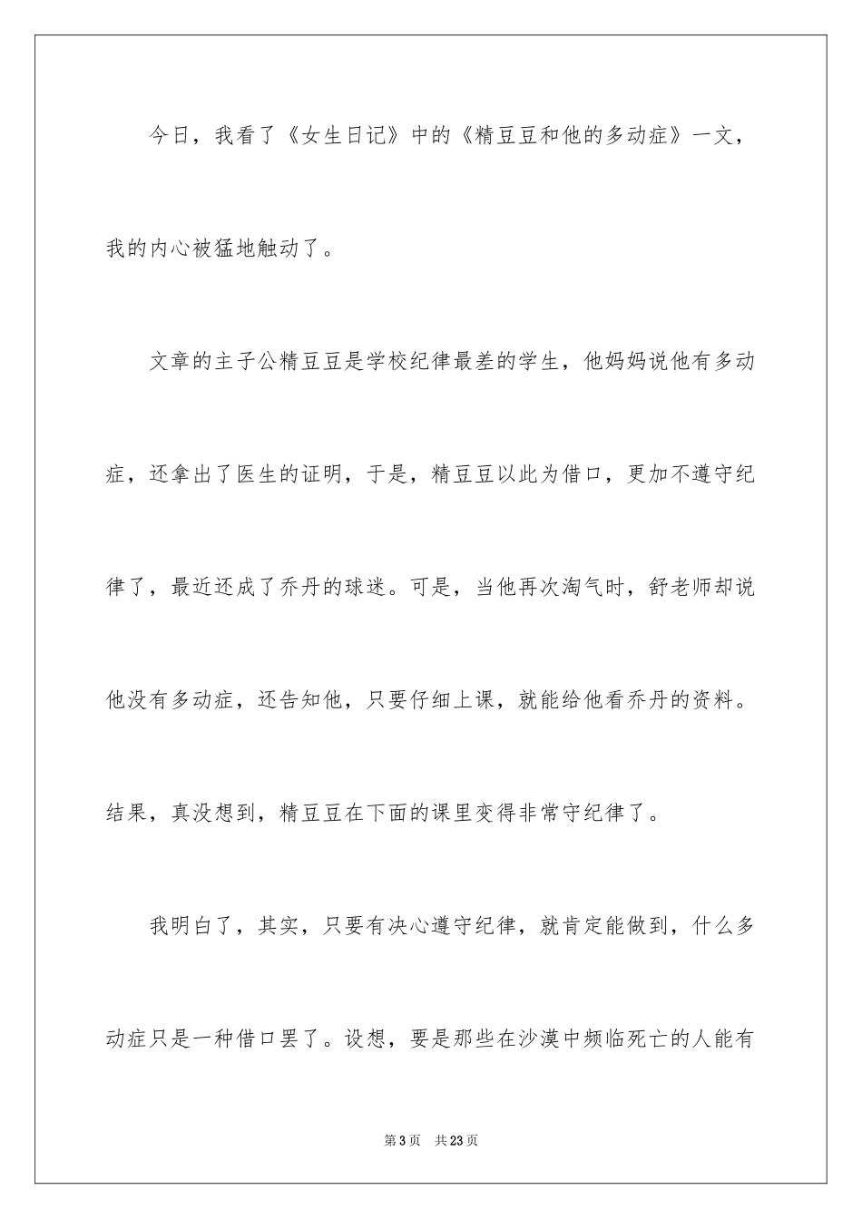 2024女生日记作文_1_第3页
