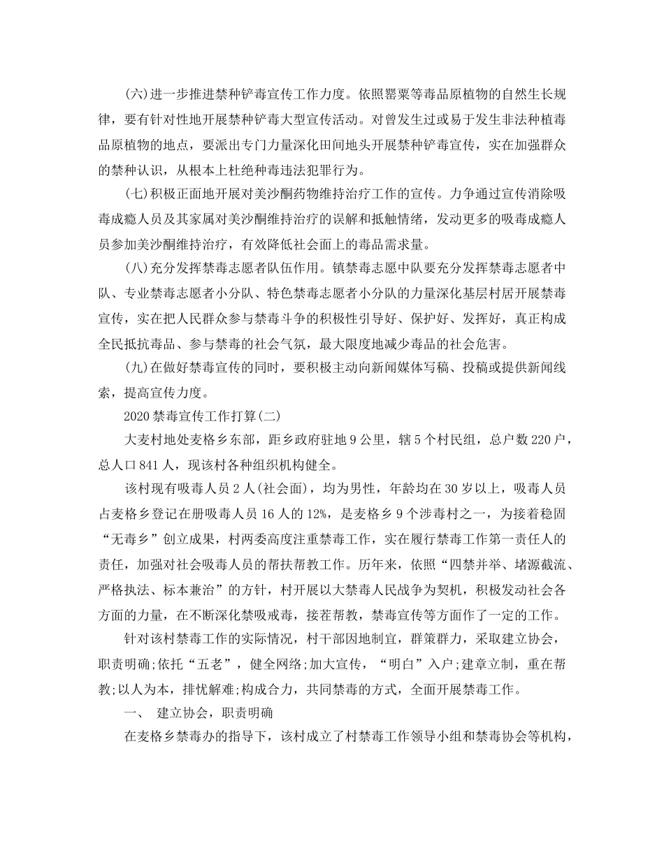 禁毒宣传工作参考计划范文 _第2页