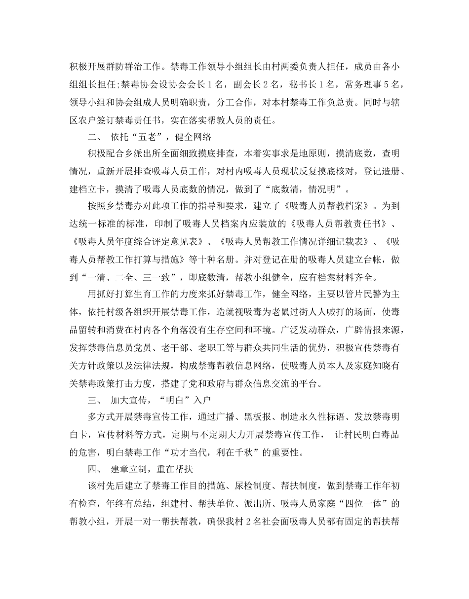 禁毒宣传工作参考计划范文 _第3页