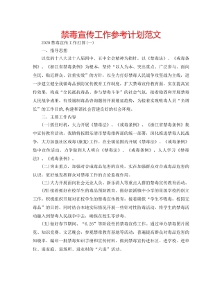 禁毒宣传工作参考计划范文 