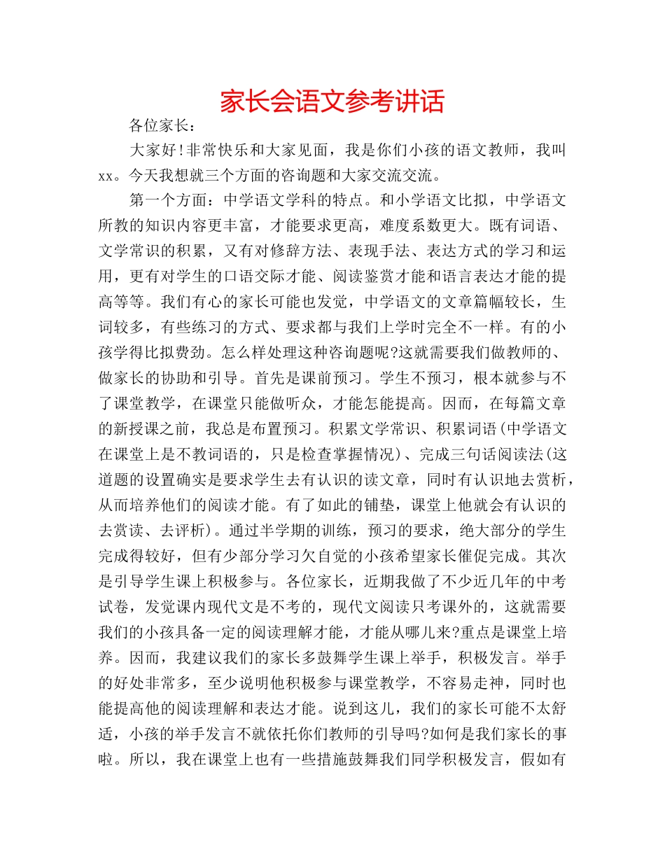 家长会语文 _第1页