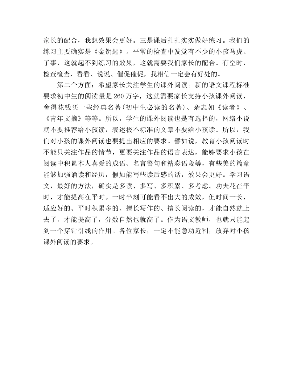 家长会语文 _第2页