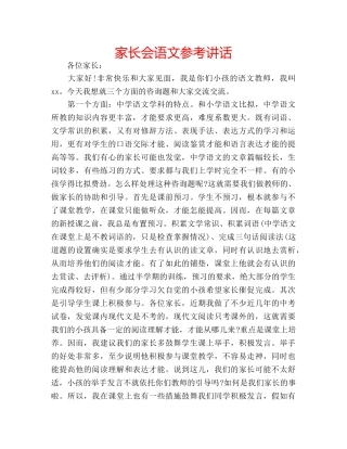 家长会语文 