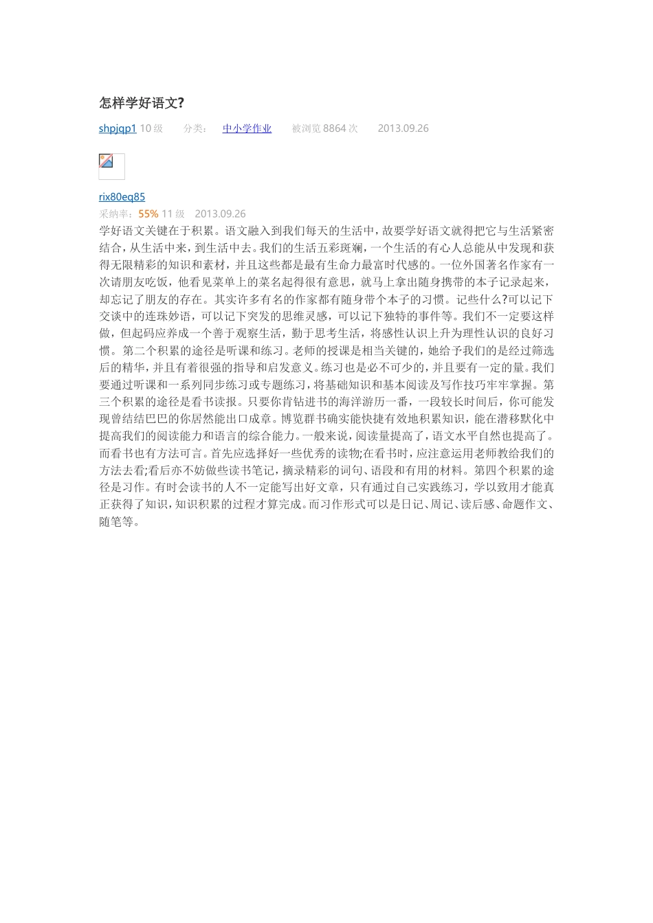 怎样学好语文_第1页