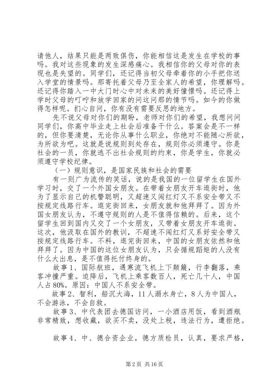 纪律教育月动员讲话发言稿领导关于纪律教育的讲话发言稿_第2页