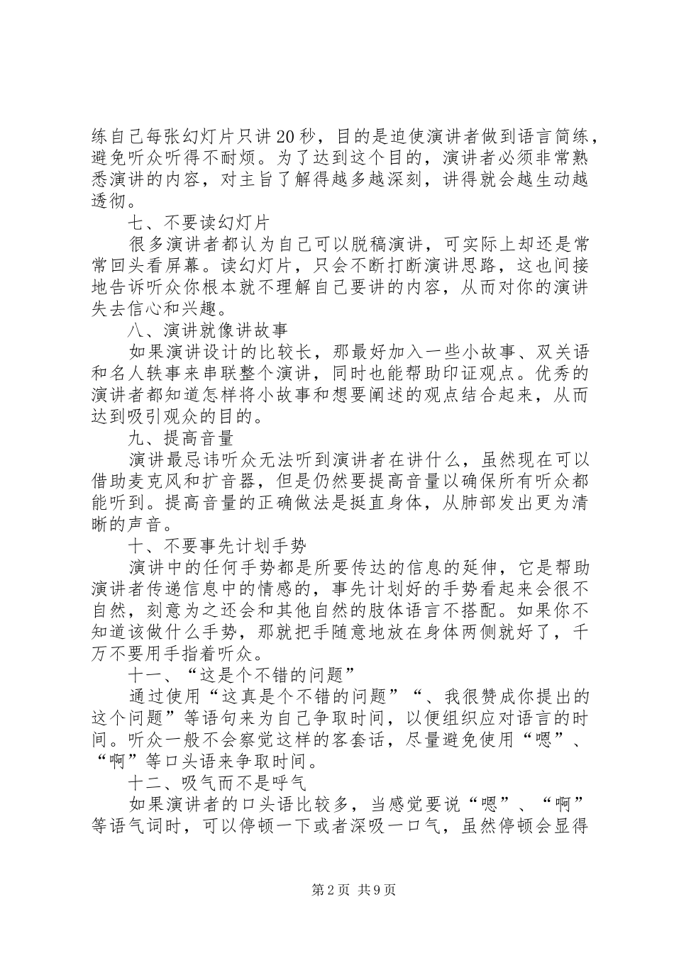 高效演讲稿的十八条军规_第2页