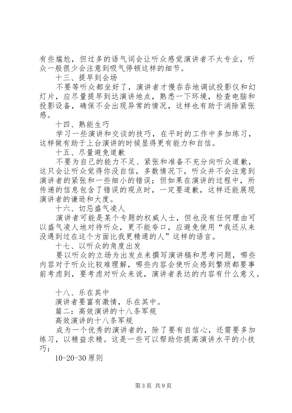 高效演讲稿的十八条军规_第3页