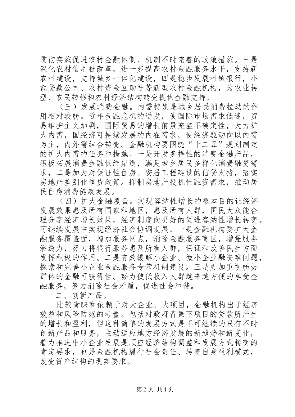 金融服务座谈会讲话发言稿_第2页