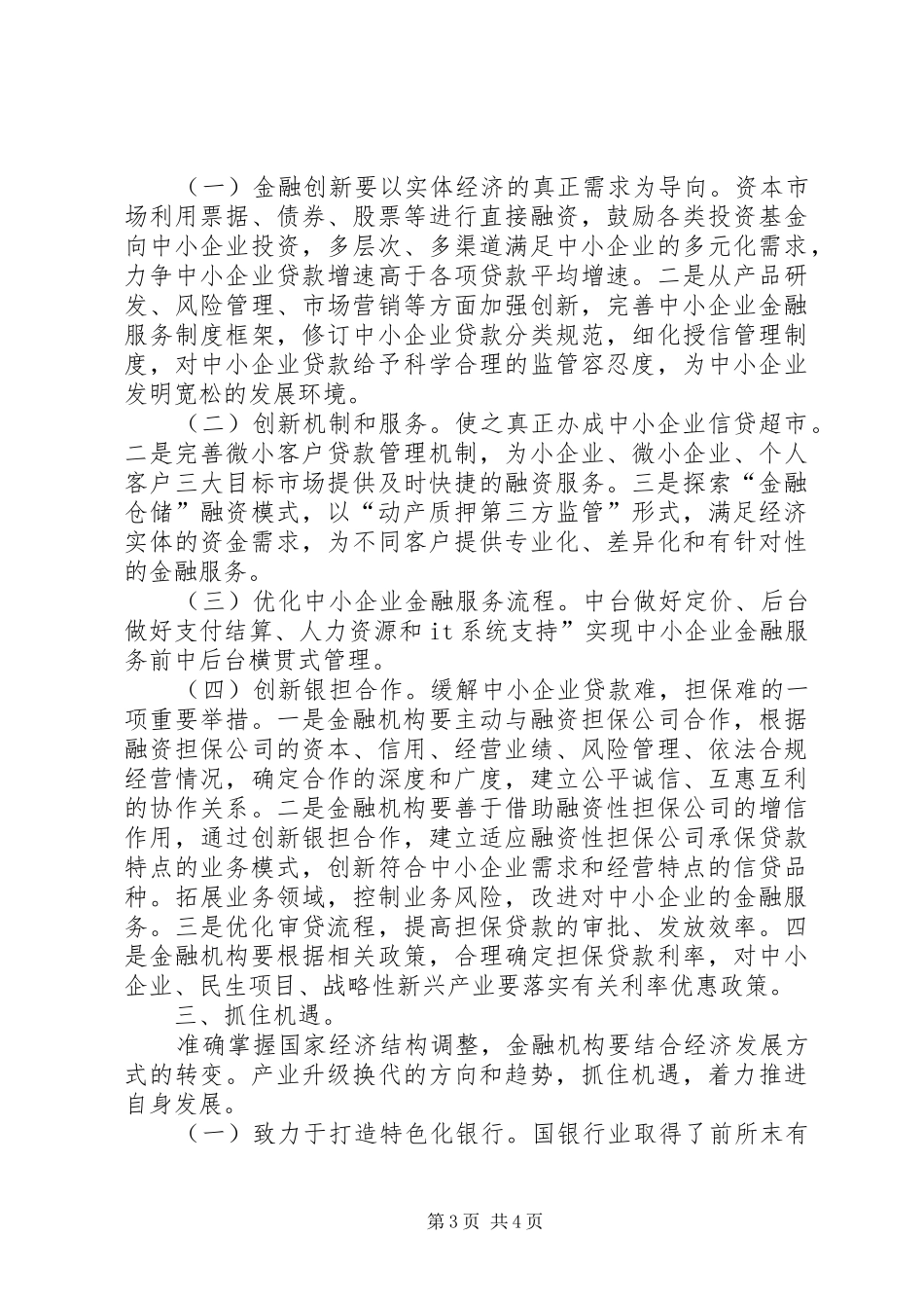 金融服务座谈会讲话发言稿_第3页