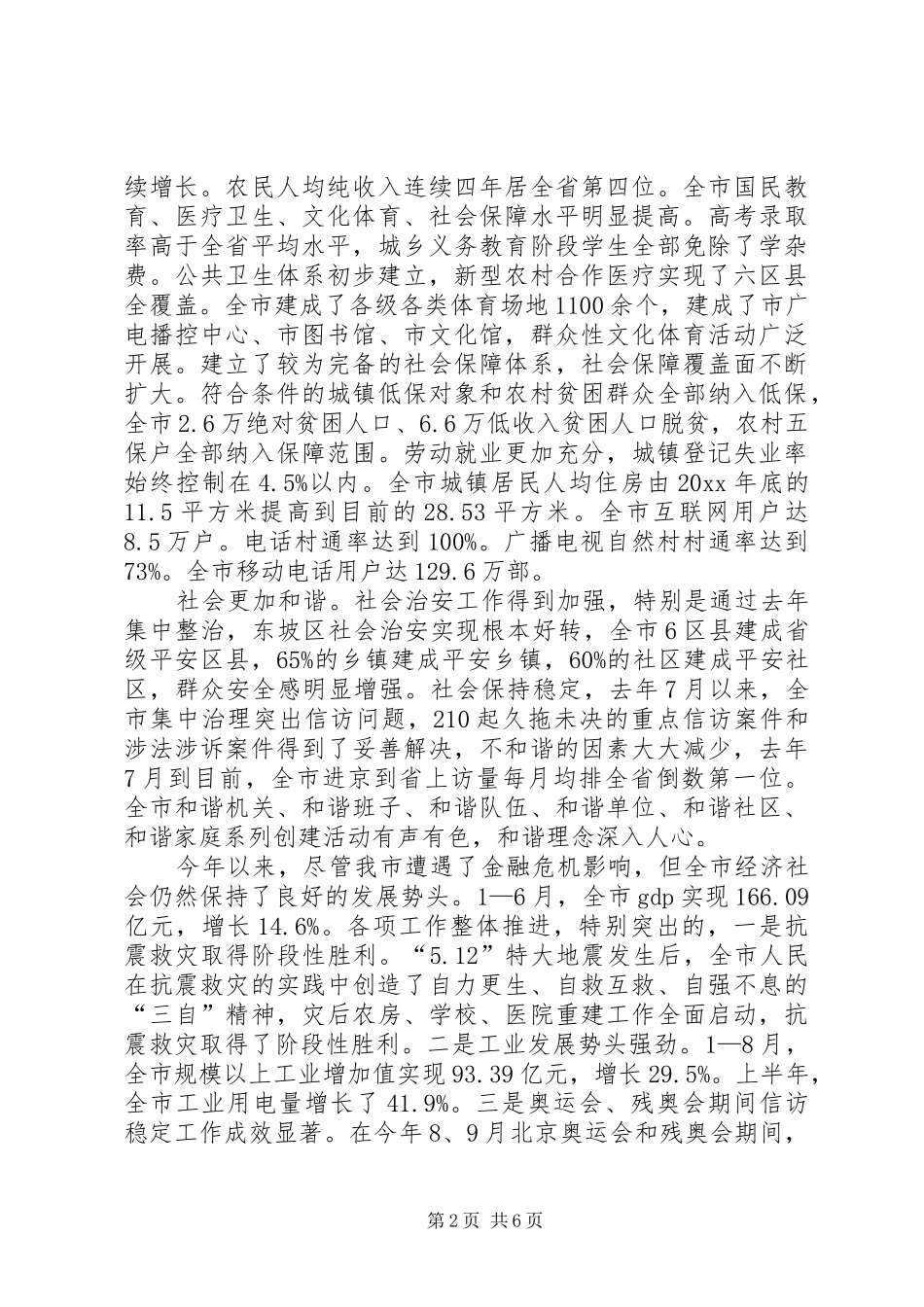 庆祝建国60周年的讲话稿_第2页