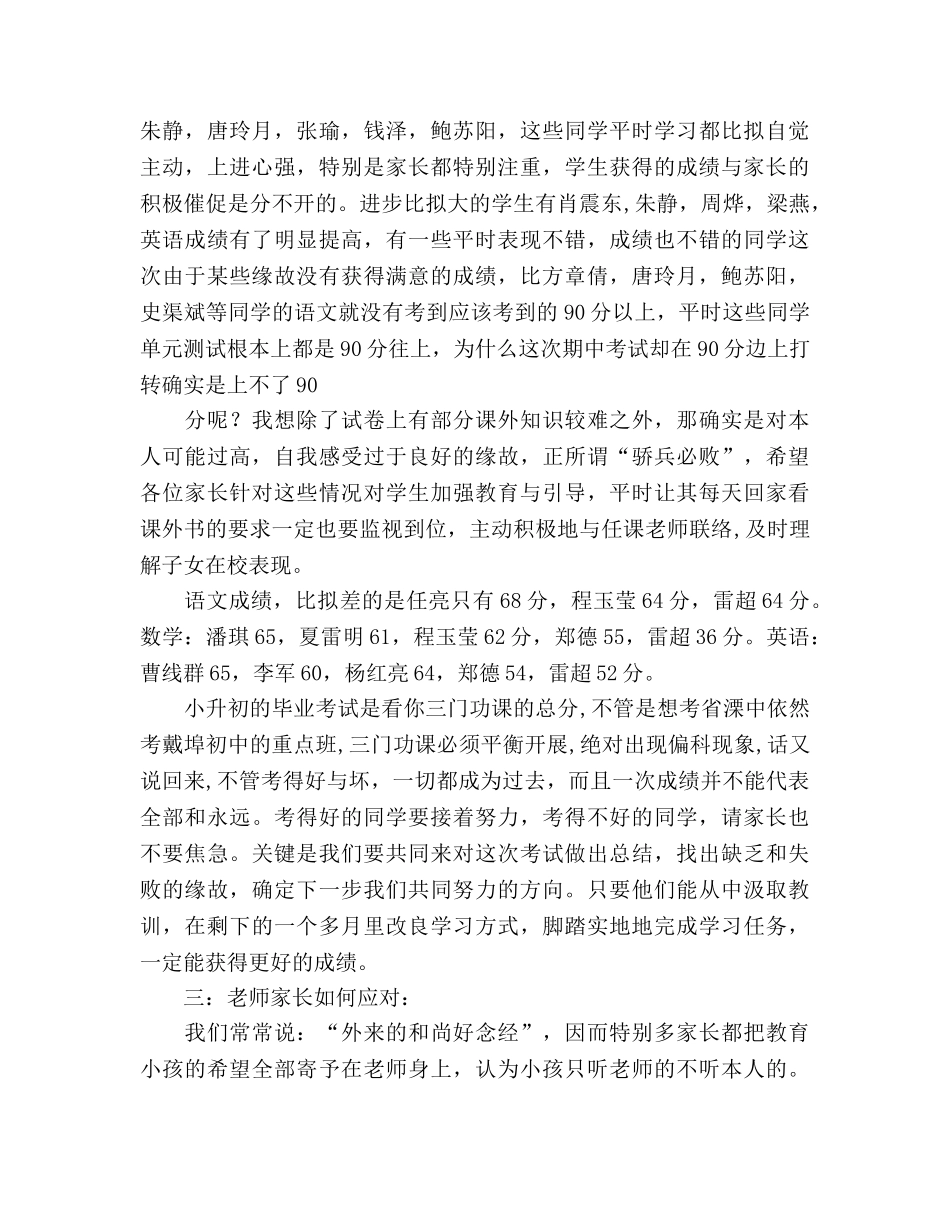 六年级期中考试家长会参考讲话 _第2页