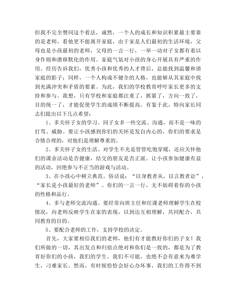 六年级期中考试家长会参考讲话 _第3页