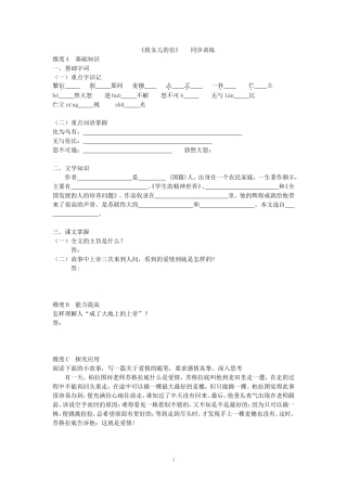 《致女儿的信》同步训练
